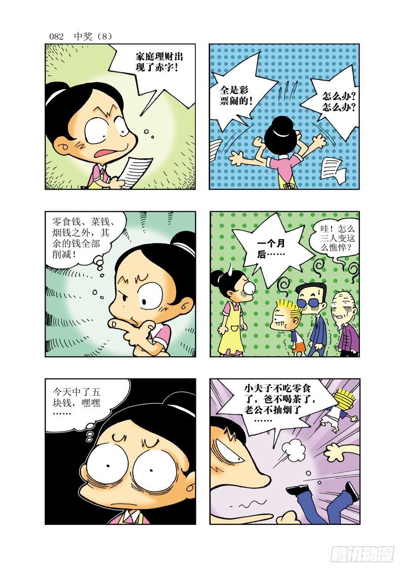 《逗逗龙的校园生活》16 第10页