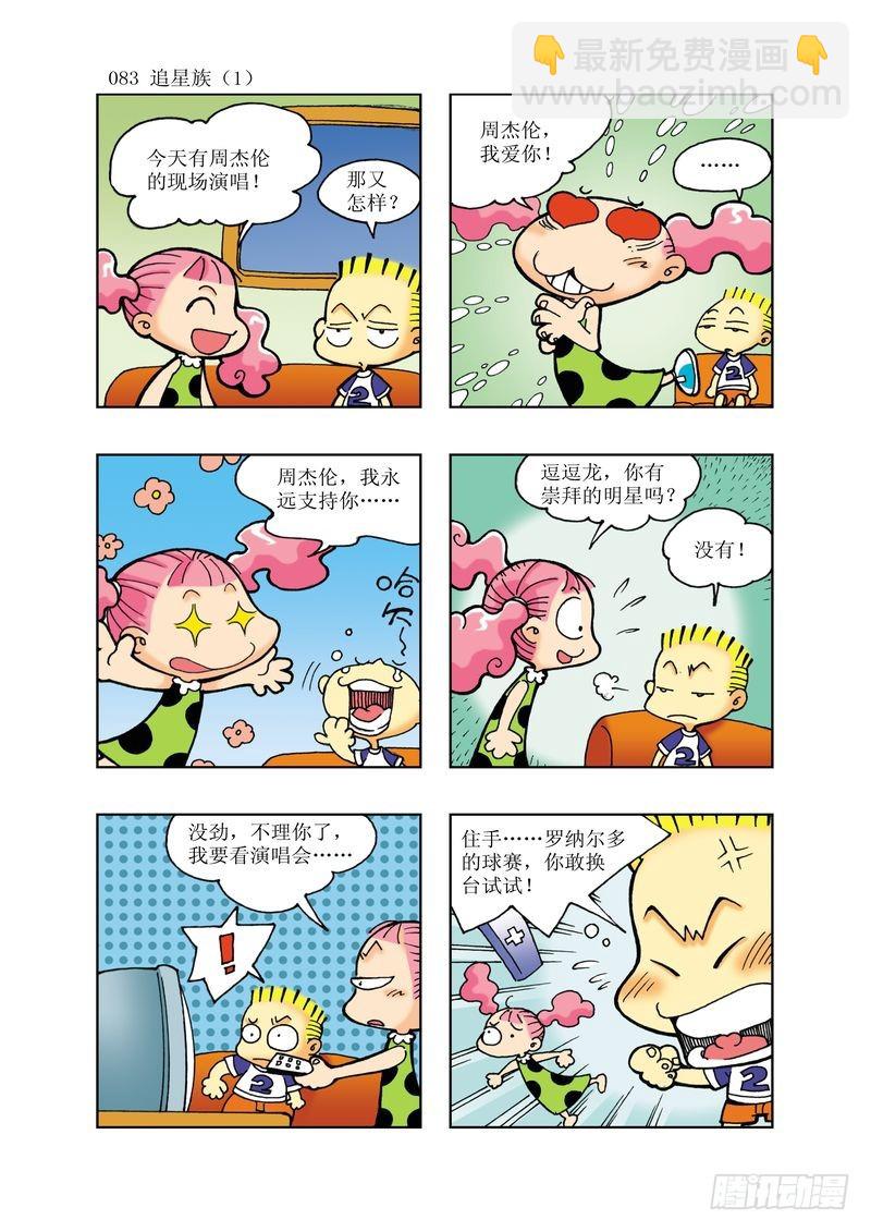 《逗逗龙的校园生活》16 第11页