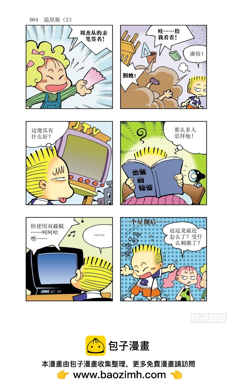 《逗逗龙的校园生活》16 第12页