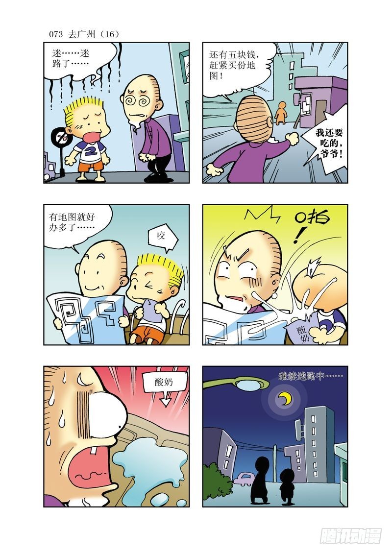 《逗逗龙的校园生活》16 第1页