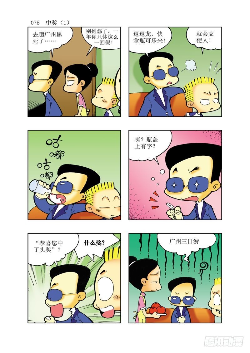 《逗逗龙的校园生活》16 第3页