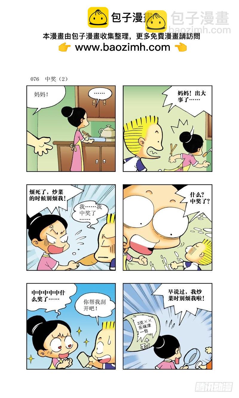 《逗逗龙的校园生活》16 第4页