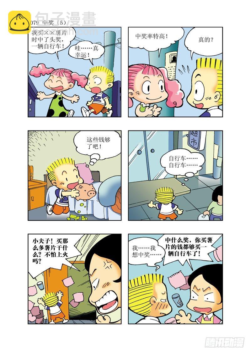 《逗逗龙的校园生活》16 第7页