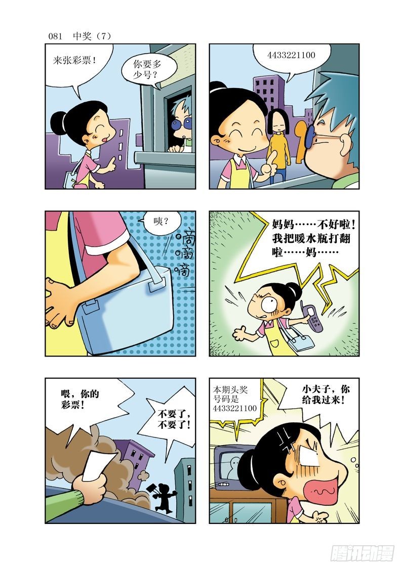 《逗逗龙的校园生活》16 第9页