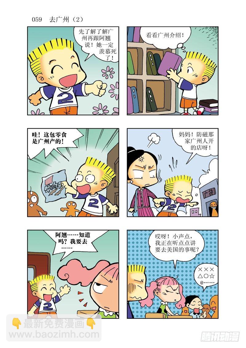 《逗逗龙的校园生活》14 第11页