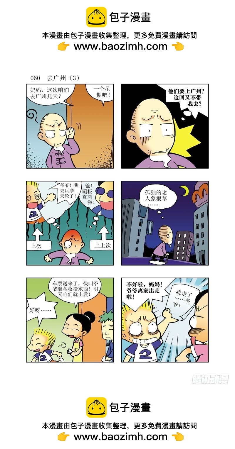 《逗逗龙的校园生活》14 第12页