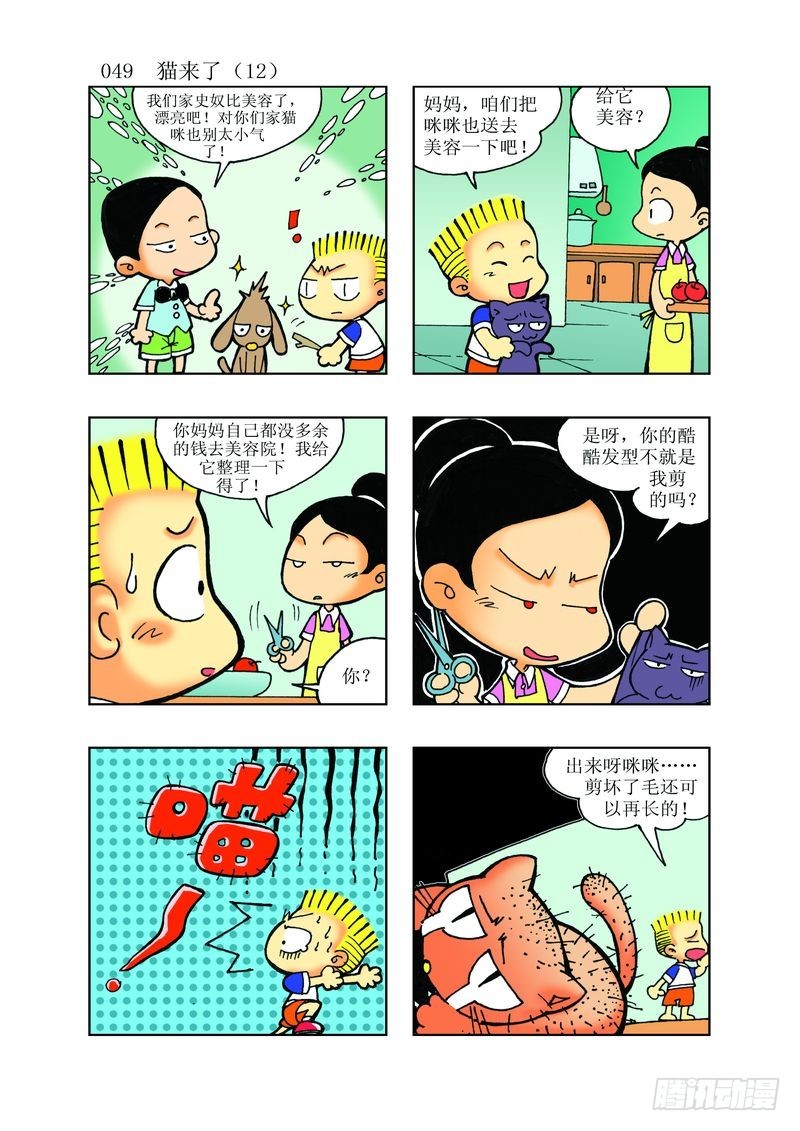 《逗逗龙的校园生活》14 第1页