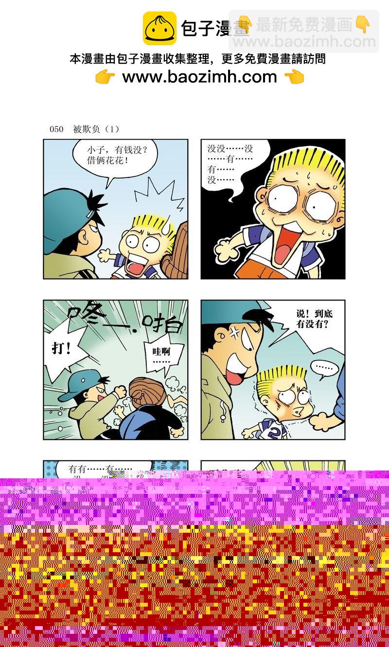 《逗逗龙的校园生活》14 第2页