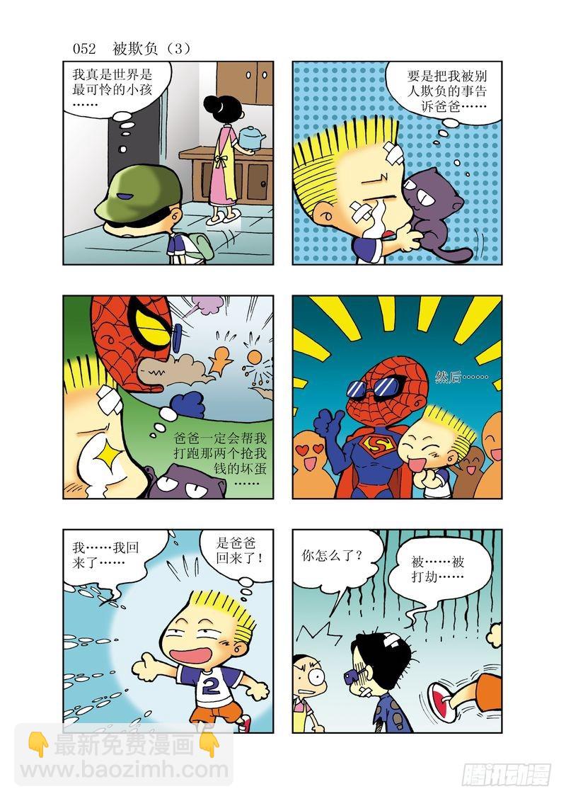 《逗逗龙的校园生活》14 第4页