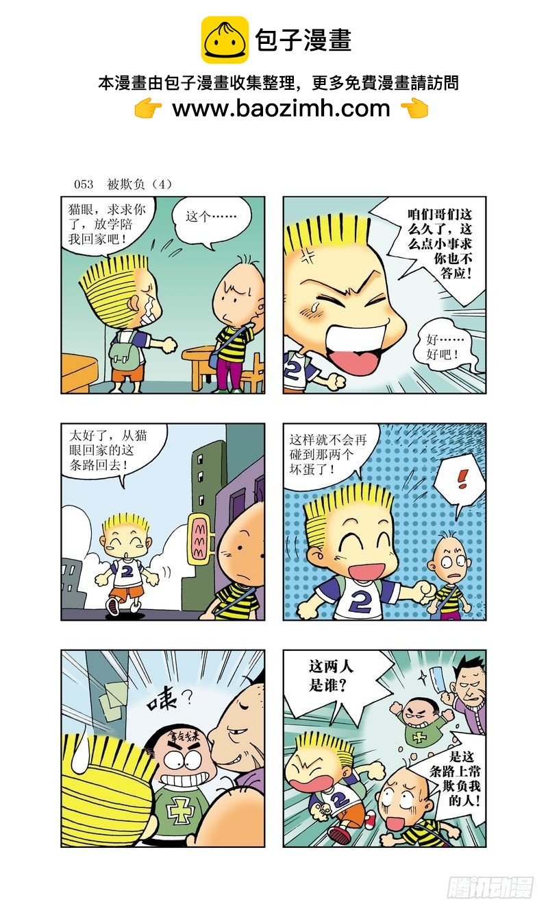 《逗逗龙的校园生活》14 第5页