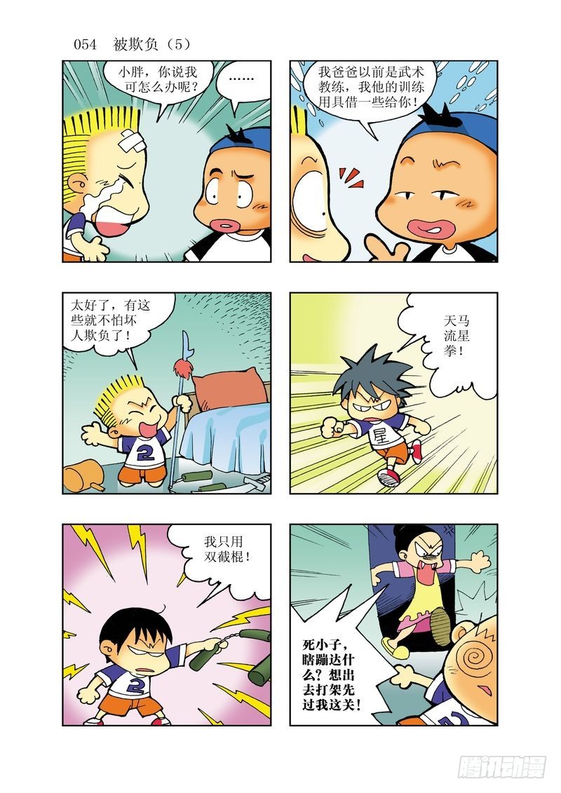 《逗逗龙的校园生活》14 第6页
