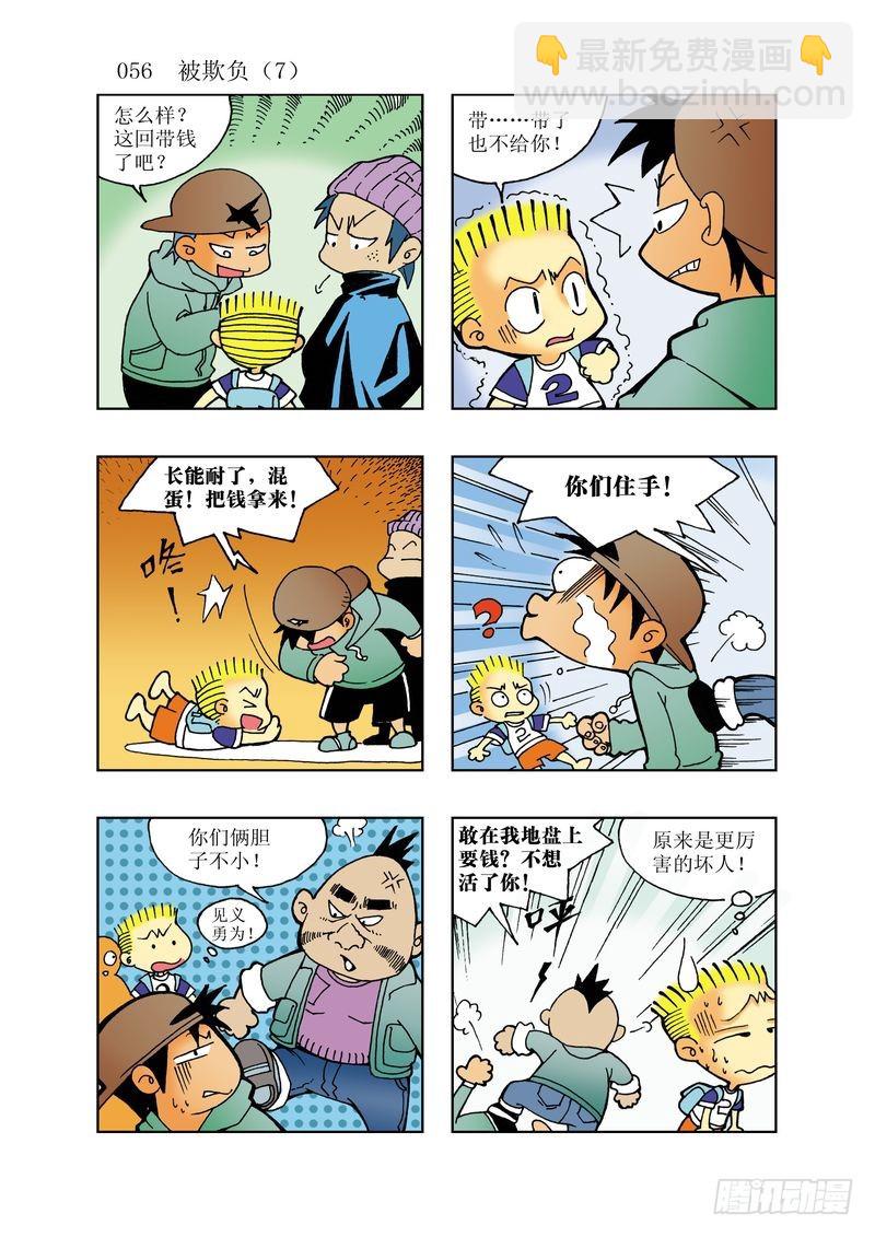 《逗逗龙的校园生活》14 第8页