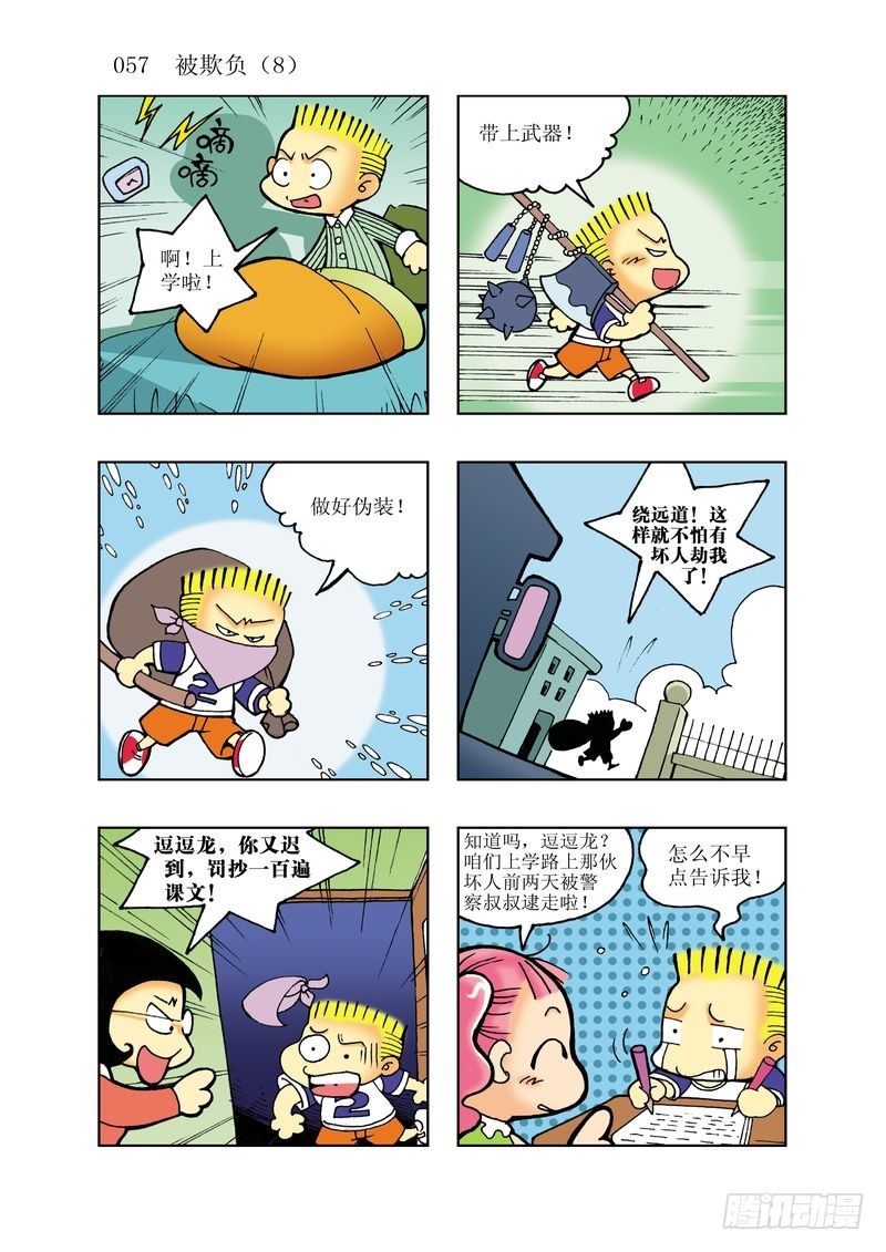 《逗逗龙的校园生活》14 第9页