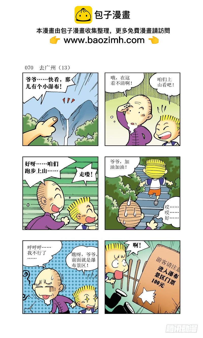 《逗逗龙的校园生活》15 第10页