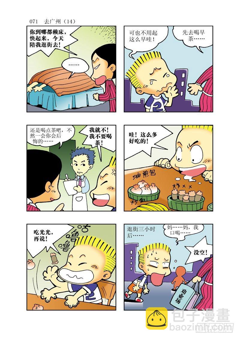 《逗逗龙的校园生活》15 第11页