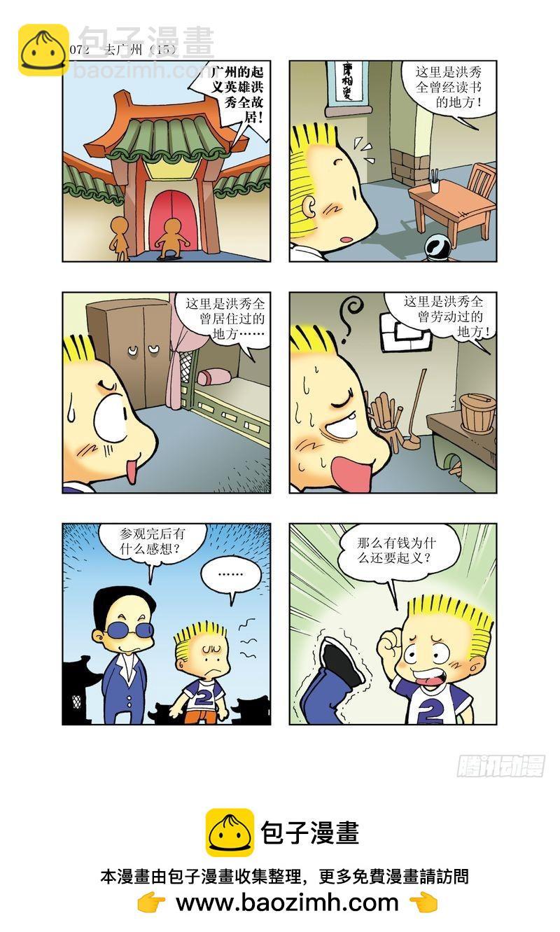 《逗逗龙的校园生活》15 第12页
