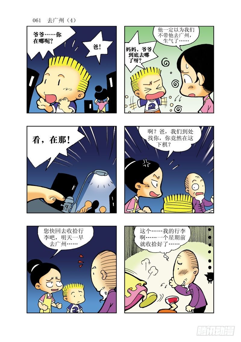 《逗逗龙的校园生活》15 第1页