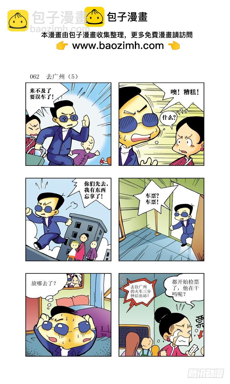 《逗逗龙的校园生活》15 第2页