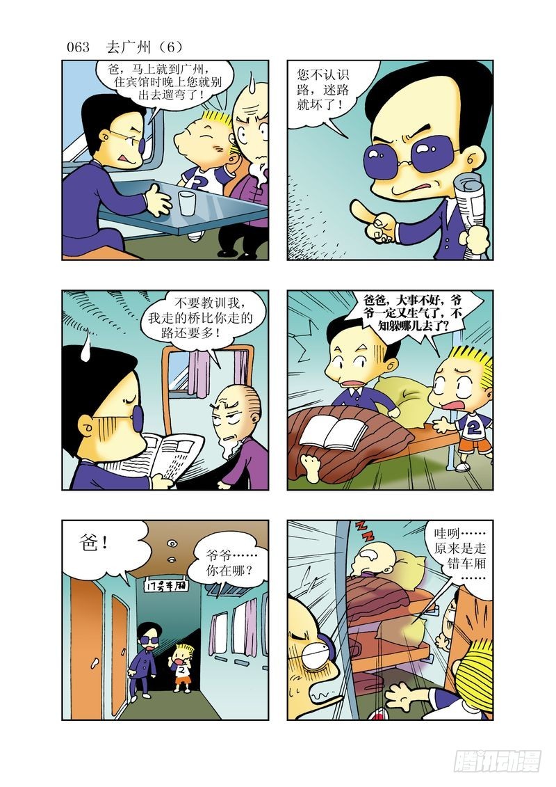 《逗逗龙的校园生活》15 第3页