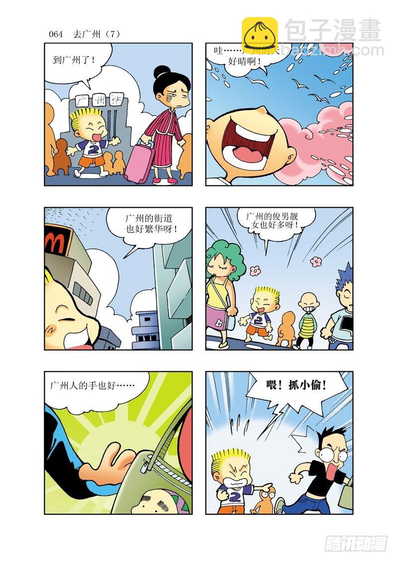 《逗逗龙的校园生活》15 第4页