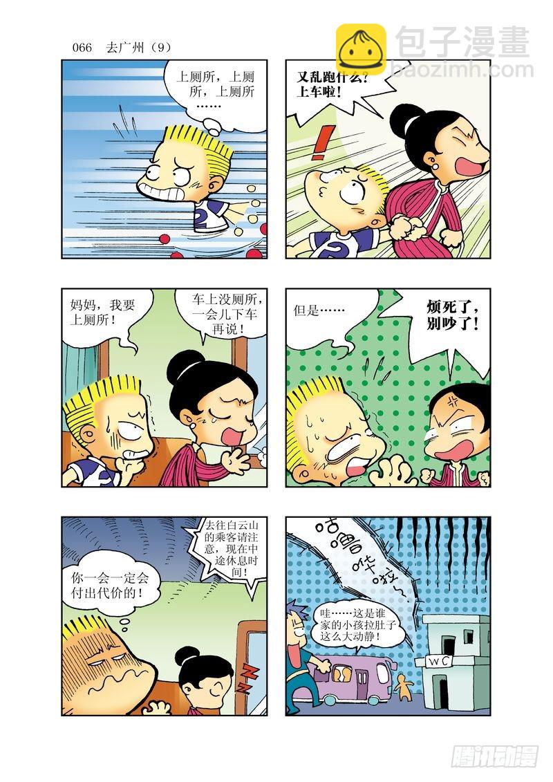 《逗逗龙的校园生活》15 第6页