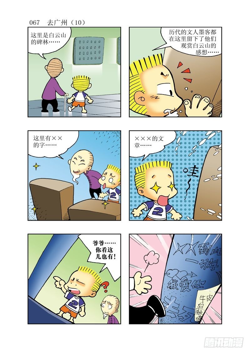 《逗逗龙的校园生活》15 第7页