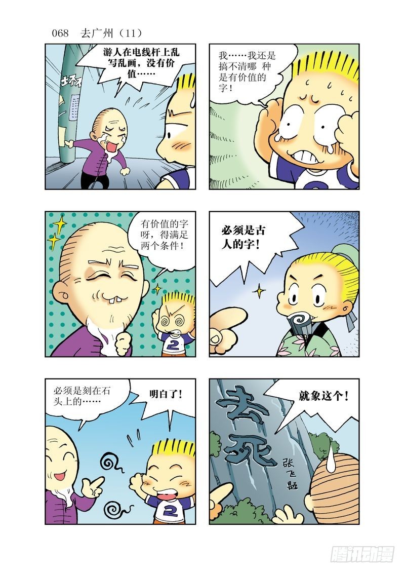 《逗逗龙的校园生活》15 第8页