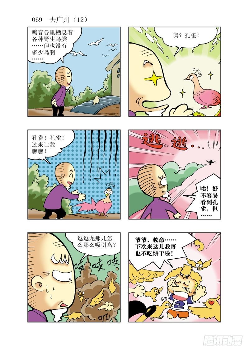 《逗逗龙的校园生活》15 第9页