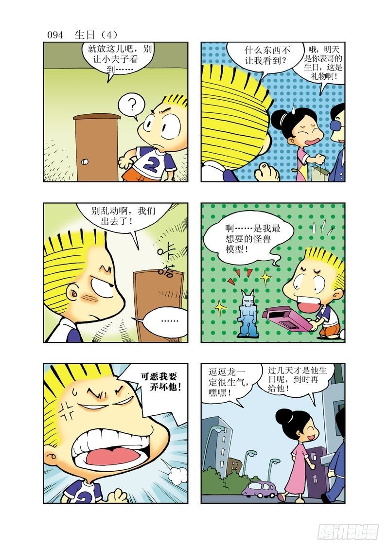 《逗逗龙的校园生活》17 第10页