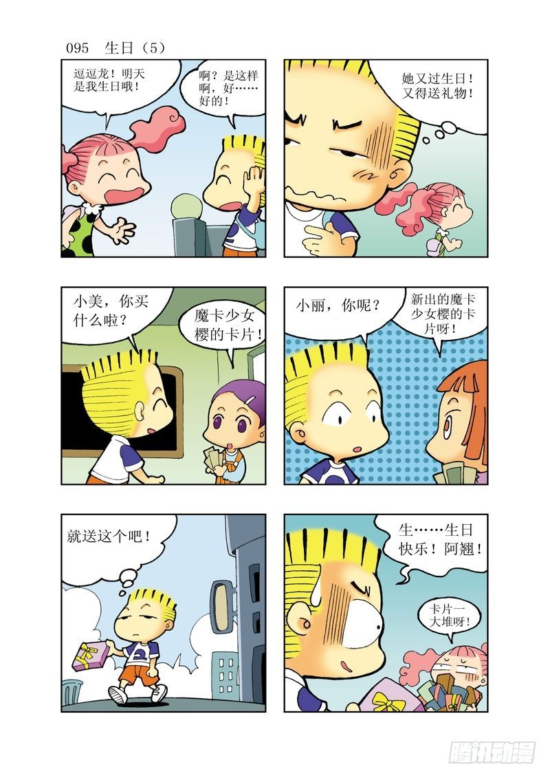 《逗逗龙的校园生活》17 第11页