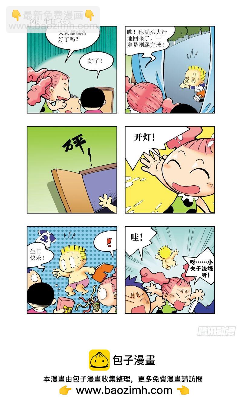 《逗逗龙的校园生活》17 第12页
