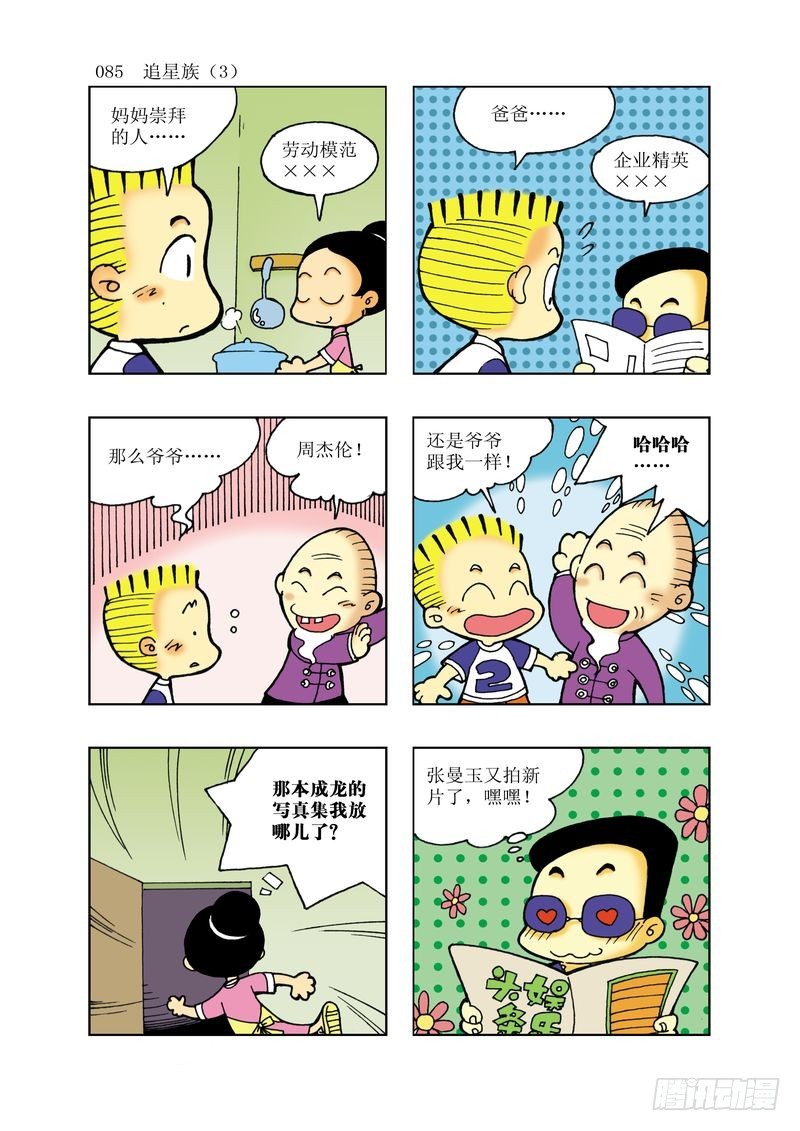 《逗逗龙的校园生活》17 第1页