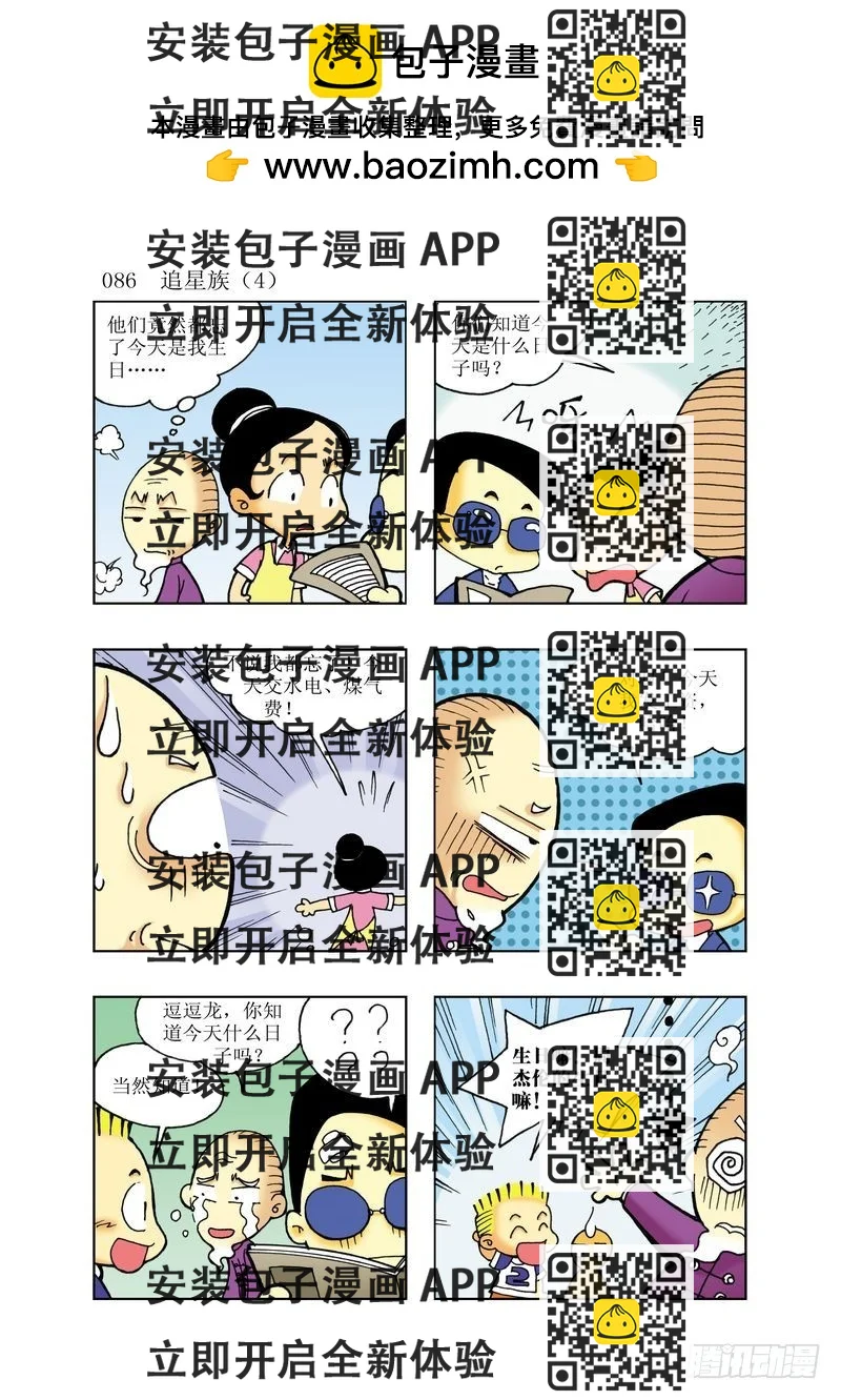 《逗逗龙的校园生活》17 第2页