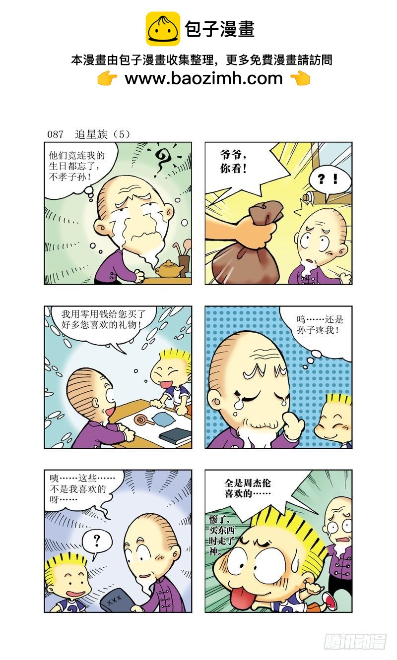 《逗逗龙的校园生活》17 第3页