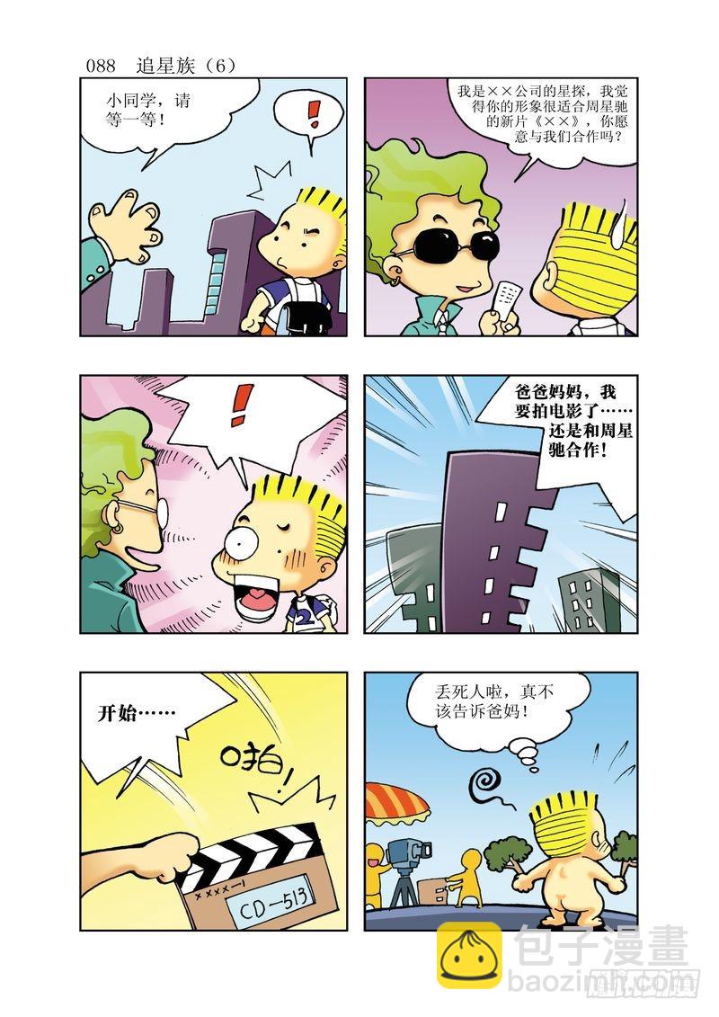 《逗逗龙的校园生活》17 第4页