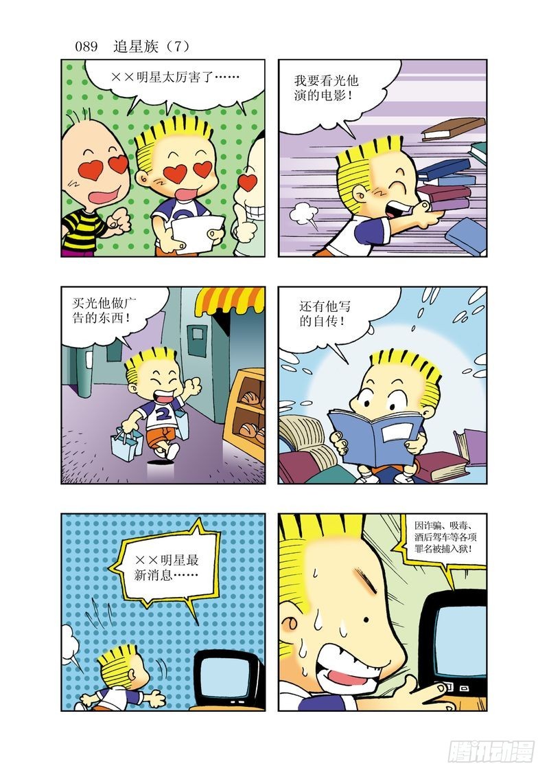 《逗逗龙的校园生活》17 第5页