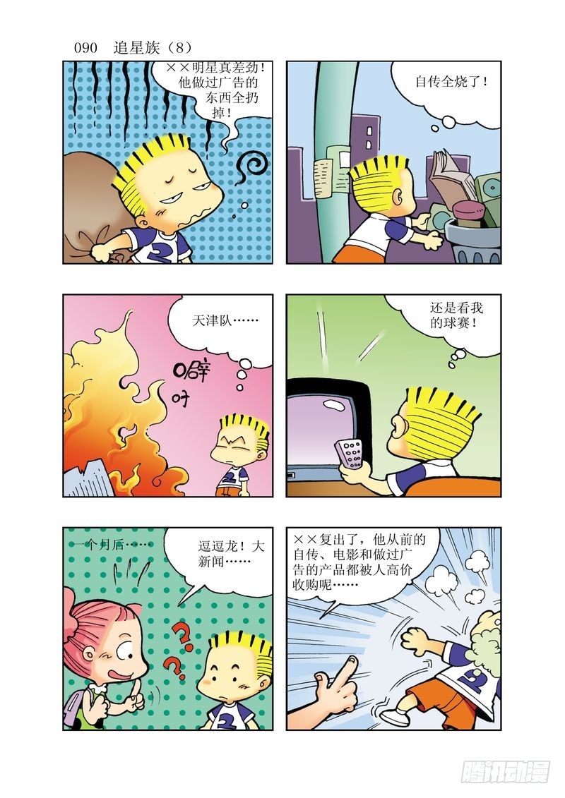 《逗逗龙的校园生活》17 第6页