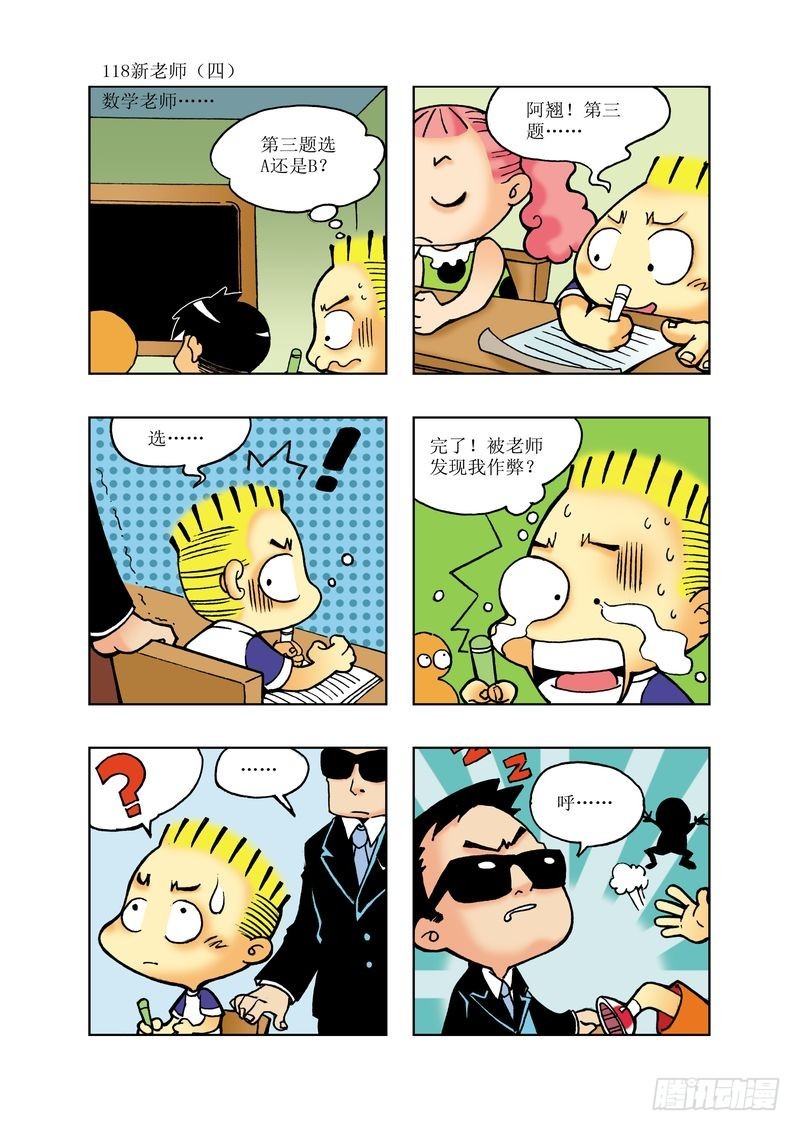 《逗逗龙的校园生活》19 第10页