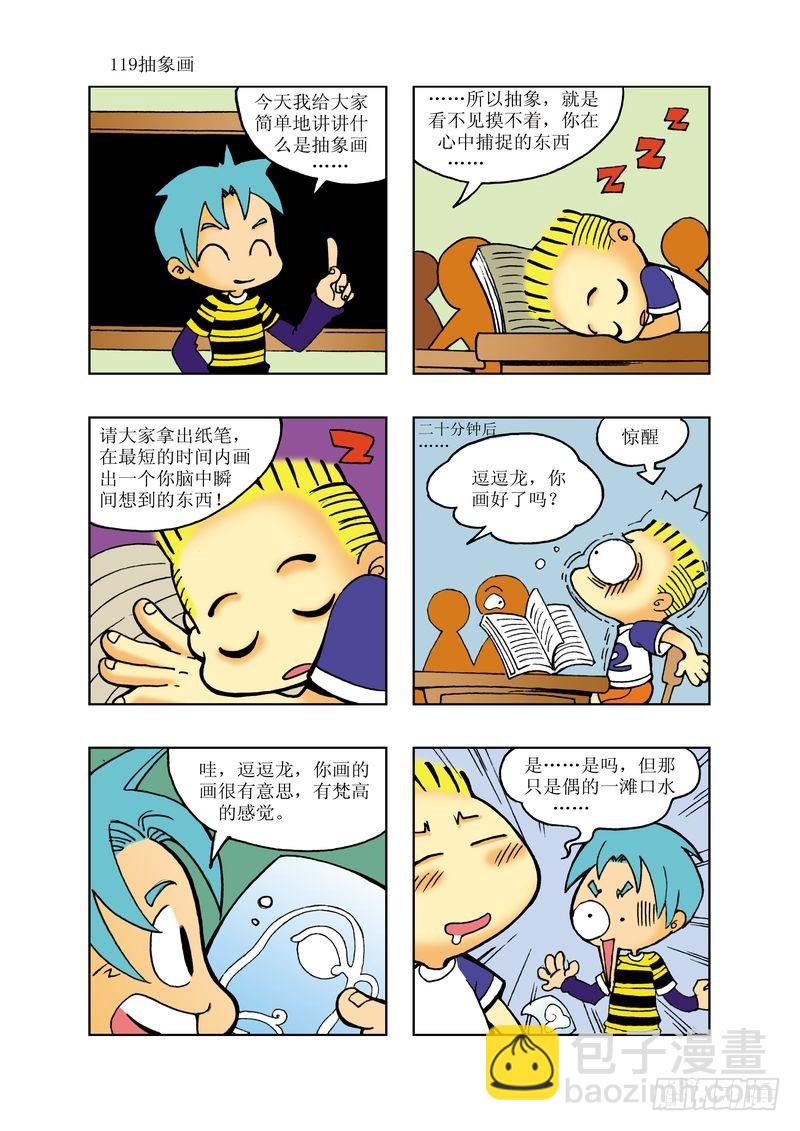 《逗逗龙的校园生活》19 第11页