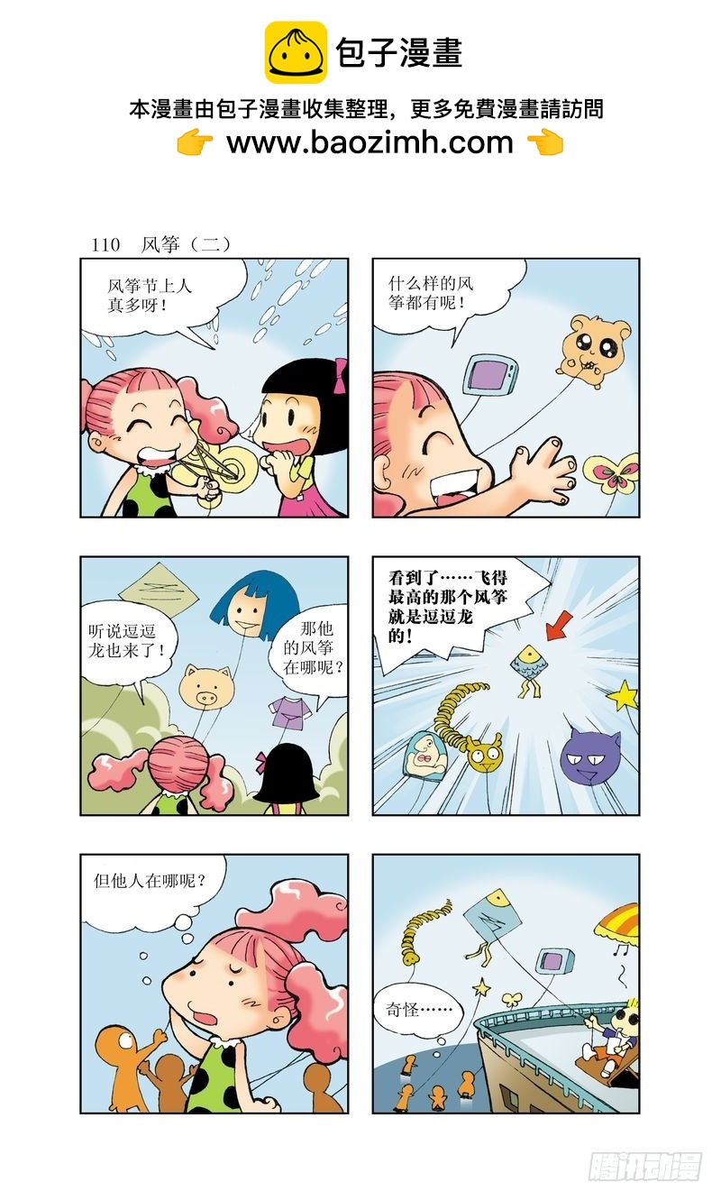 《逗逗龙的校园生活》19 第2页