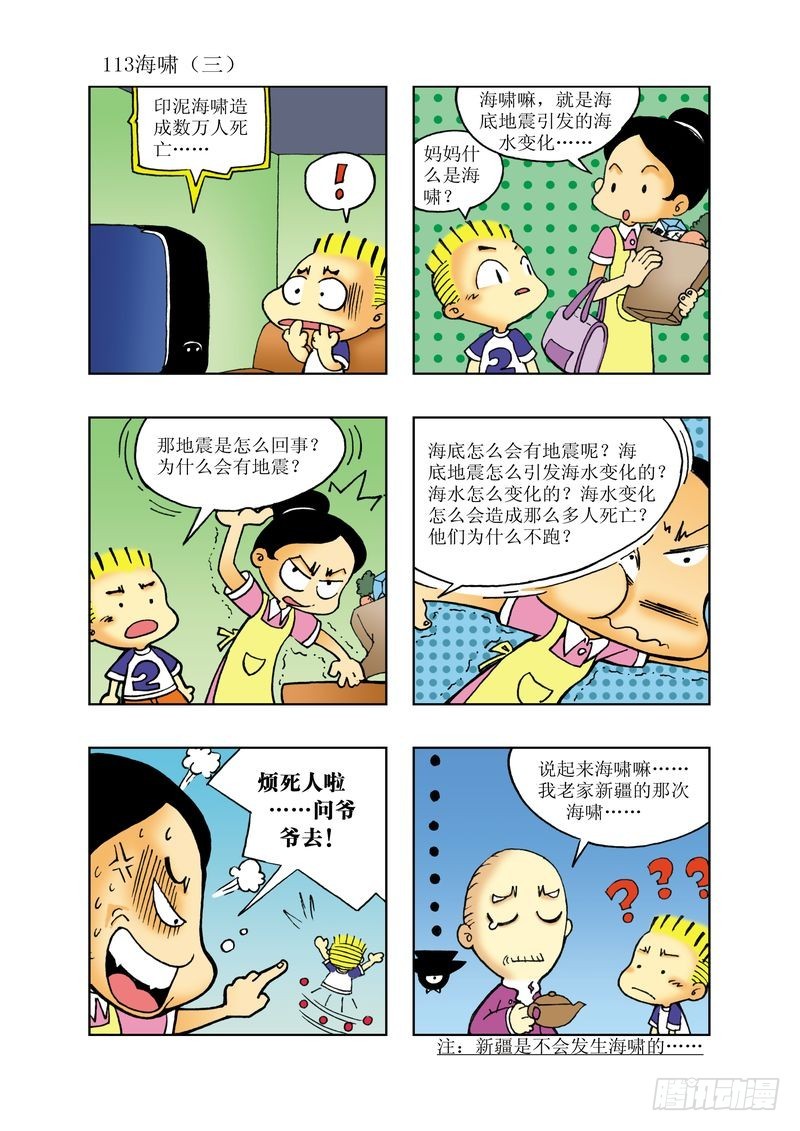 《逗逗龙的校园生活》19 第5页