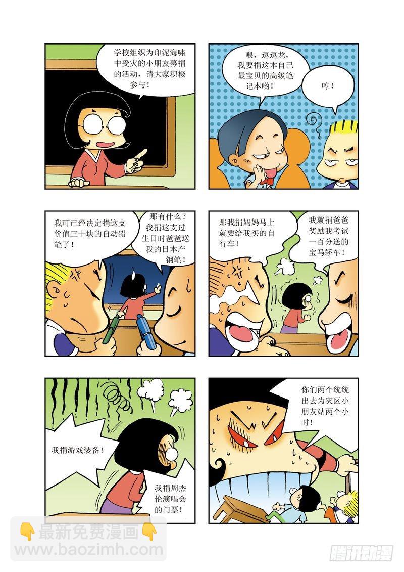 《逗逗龙的校园生活》19 第6页