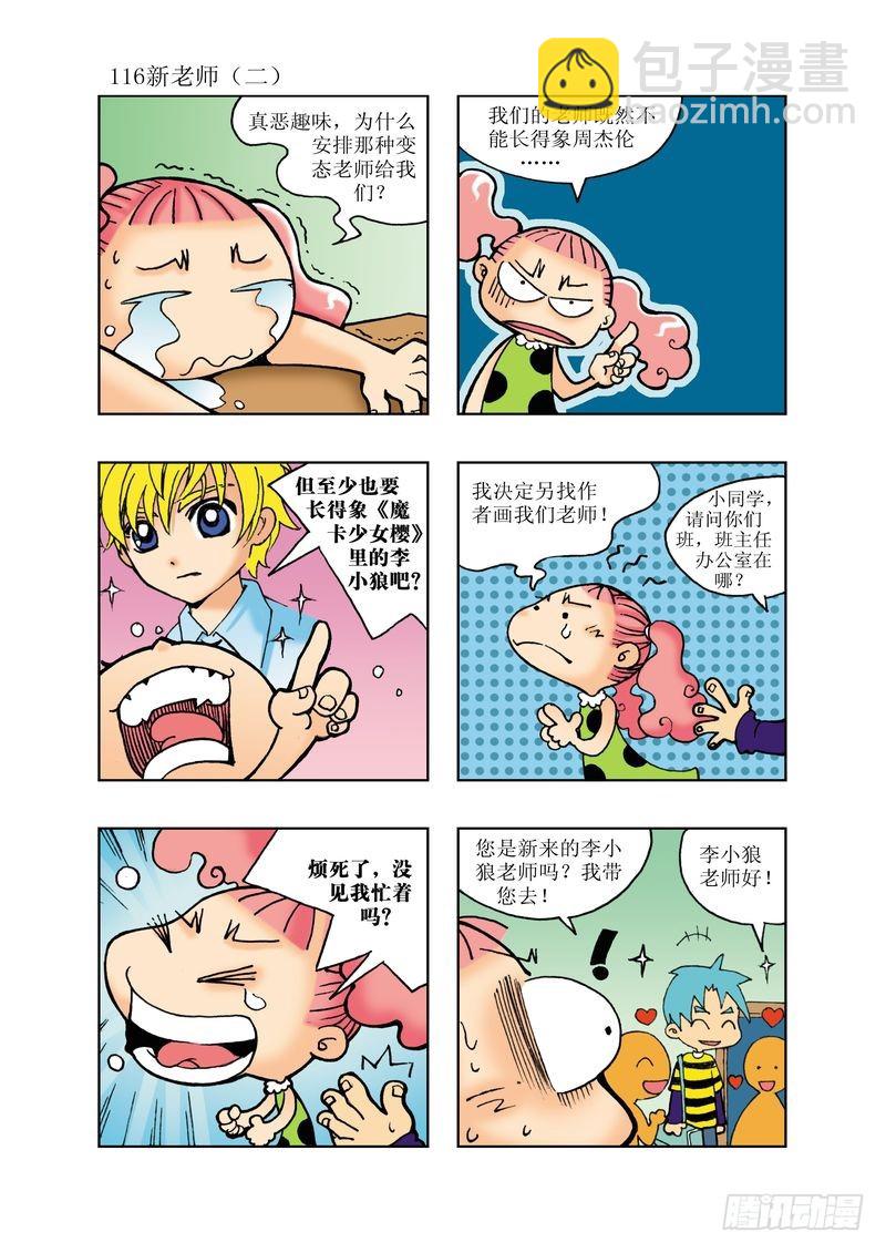 《逗逗龙的校园生活》19 第8页