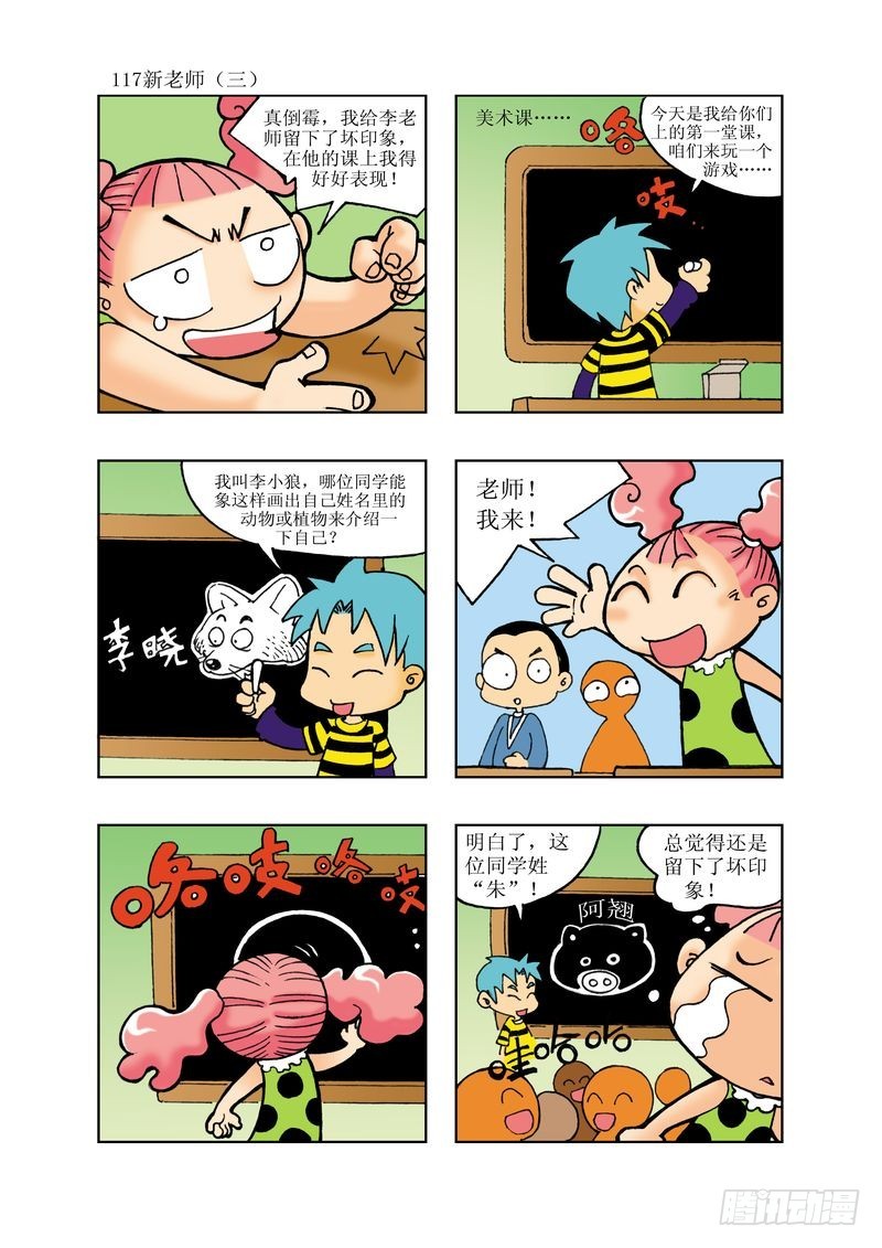 《逗逗龙的校园生活》19 第9页