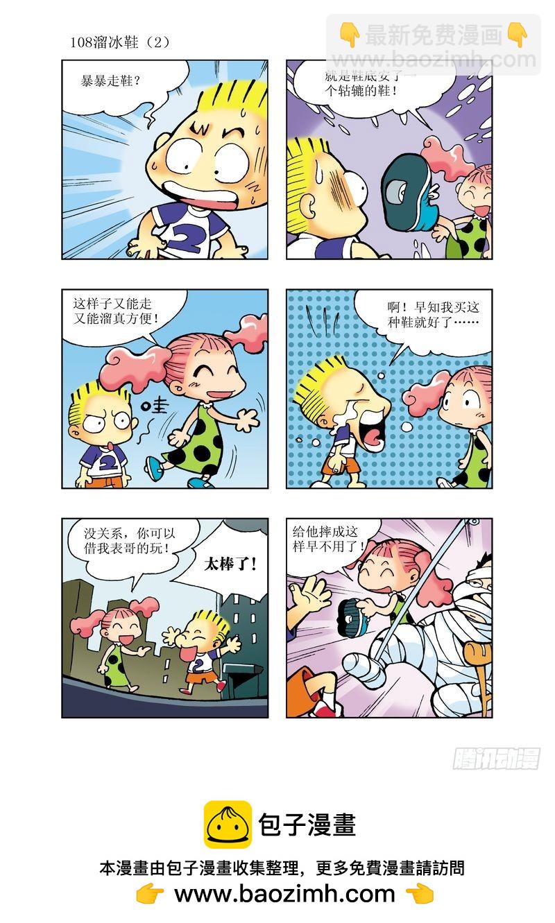 《逗逗龙的校园生活》18 第12页