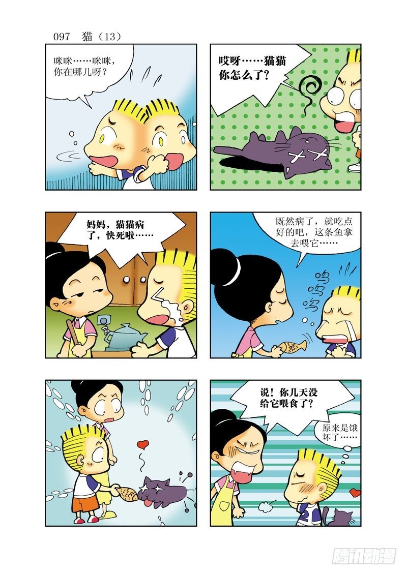 《逗逗龙的校园生活》18 第1页