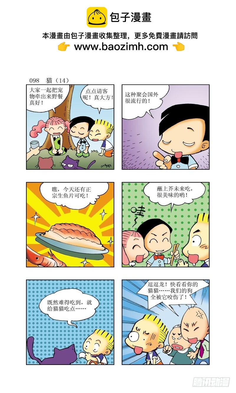 《逗逗龙的校园生活》18 第2页
