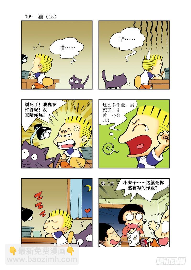 《逗逗龙的校园生活》18 第3页