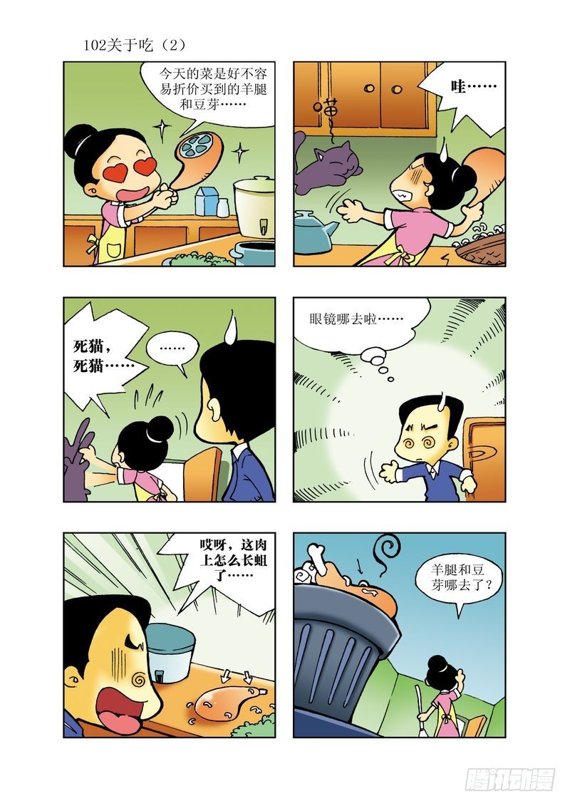 《逗逗龙的校园生活》18 第6页
