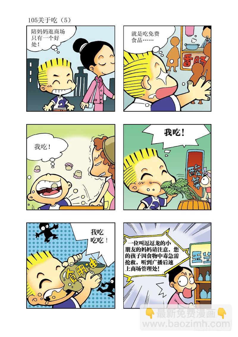 《逗逗龙的校园生活》18 第9页